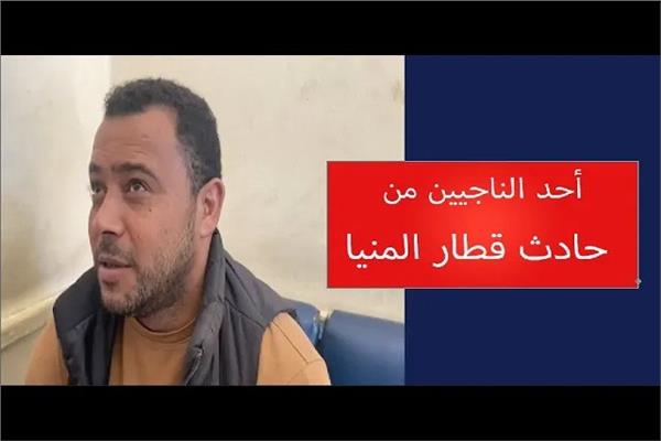 احد الناجيين من الحادث