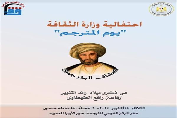 الثقافة تحتفل بيوم المترجم