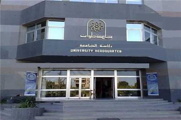  جامعة حلوان