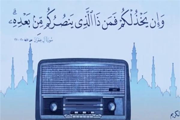  إذاعة القرآن الكريم