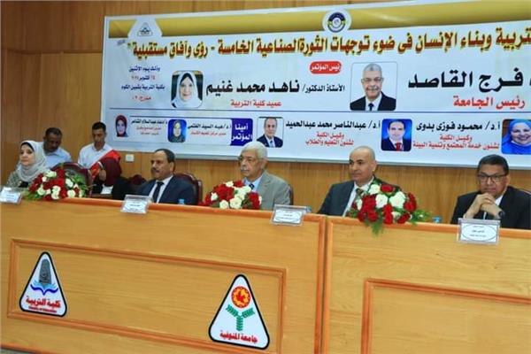  جامعة المنوفية