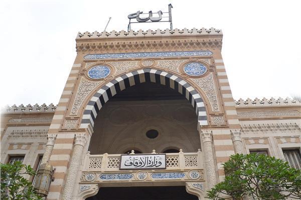  وزارة الأوقاف