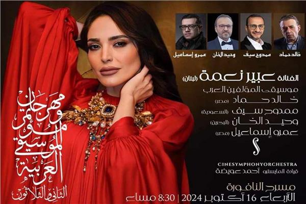 حفل عبير نعمة