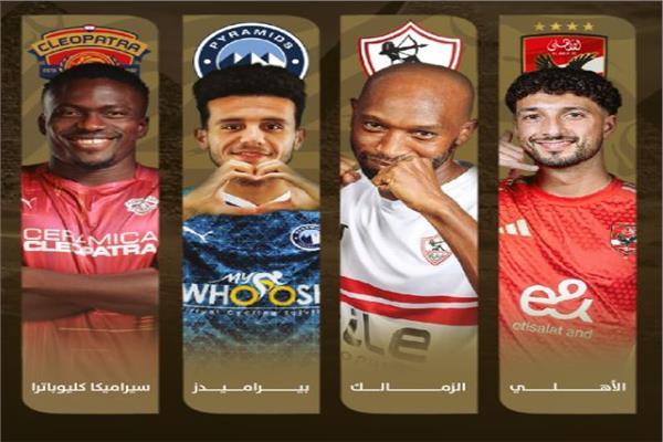 الأهلي والزمالك وبيراميدز وسيراميكا يتنافسان على كأس السوبر المصري 