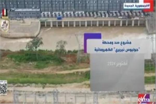 مشروع سد و محطة جوليوس نيريري
