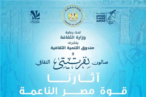 صالون نفرتيتي الثقافي