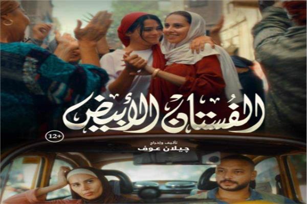 فيلم الفستان الأبيض