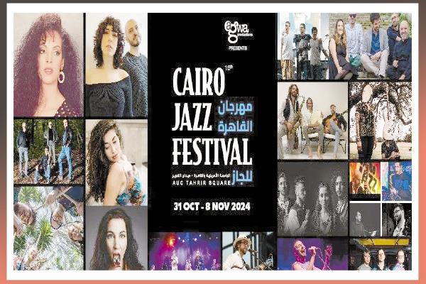 مهرجان القاهرة الدولى لموسيقى الجاز