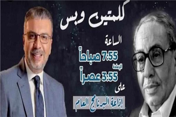 فؤاد المهندس وعمرو الليثي