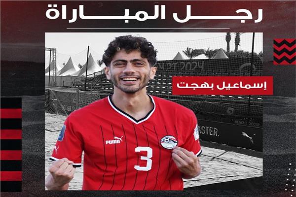 إسماعيل بهجت لاعب منتخب مصر للكرة الشاطئية