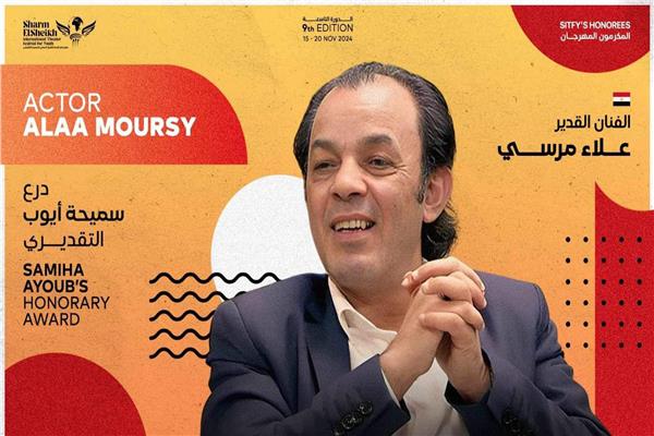 الفنان علاء مرسي 