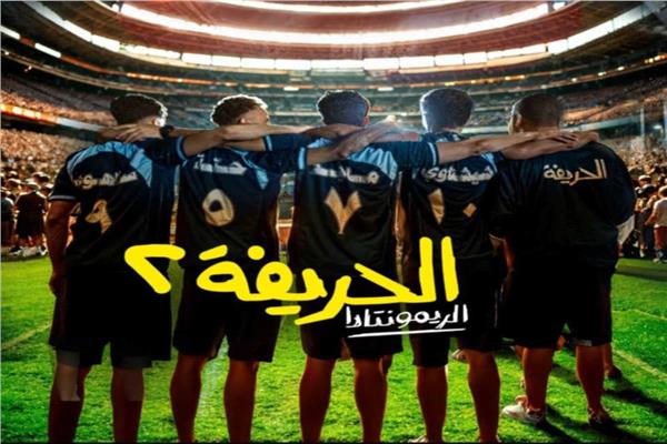 فيلم الحريفة