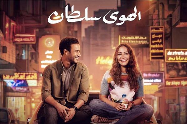 بوستر فيلم "الهوي سلطان"