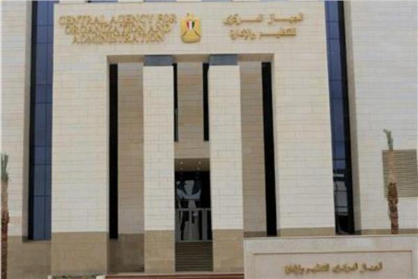 الجهاز المركزي للتنظيم والإدارة