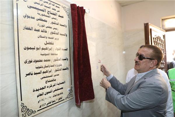 اللواء إبراهيم أبو ليمون محافظ المنوفية يفتتح مبني العنايات الجديدة  بمستشفي أشمون
