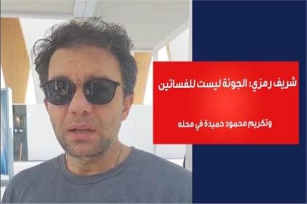 الفنان شريف رمزي