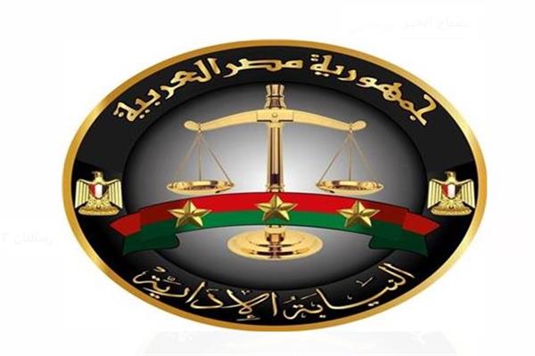 النيابة الإدارية