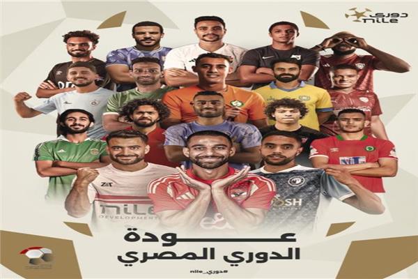 صورة موضوعية -  عودة الدوري المصري