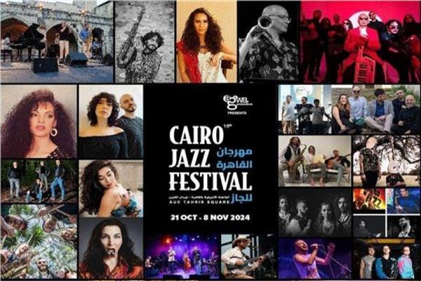 مهرجان القاهرة للجاز