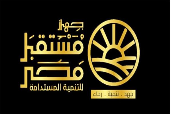 جهاز مستقبل مصر للتنمية المستدامة