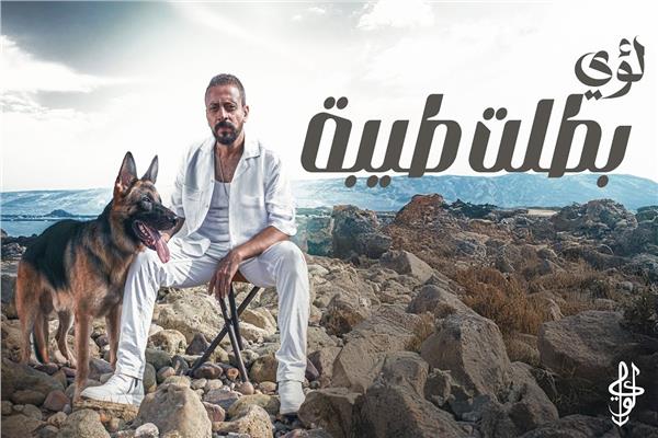 لؤي يطرح أغنيته الجديدة «بطلت طيبة»
