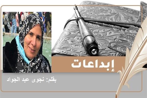 الكاتبة نجوى عبد الجواد