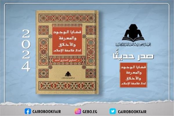 «قضايا الوجود والمعرفة والأخلاق»