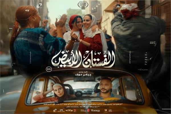 فيلم الفستان الأبيض