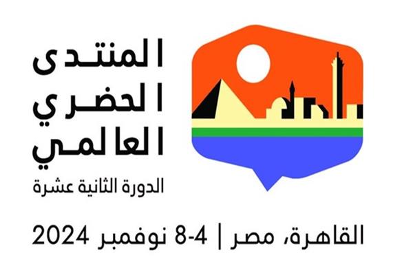 المنتدى الحضرى العالمى