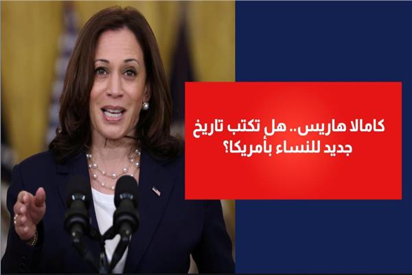 كامالا هاريس