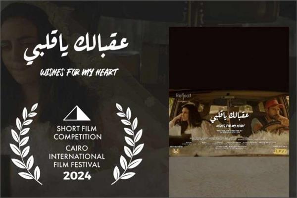 فيلم عقبالك ياقلبي