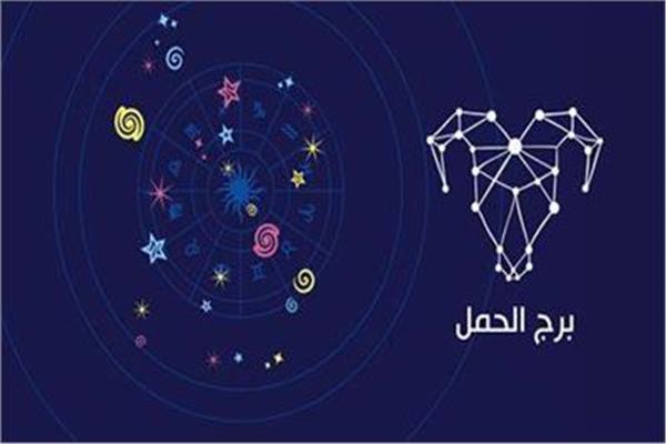 ■ برج الحمل