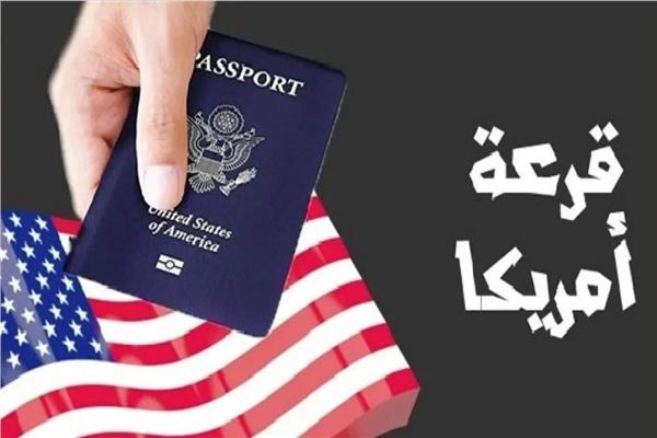 آخر موعد للتقديم في"اللوتري الأمريكي 2025"