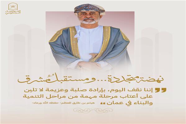 السلطان هيثم بن طارق سلطان عمان