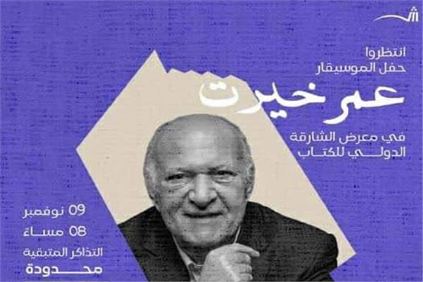 عمر خيرت