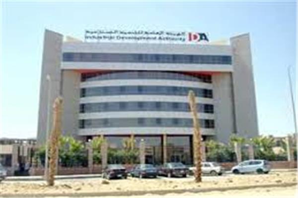 الهيئة العامة للتنمية الصناعية 