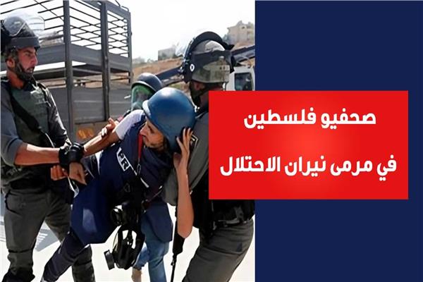 استهداف الصحفيين الفلسطينيين