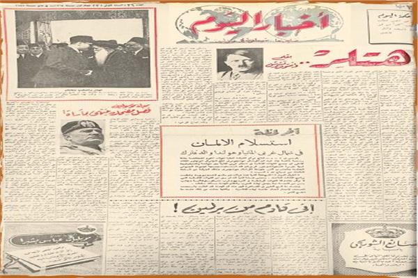 غلاف أخبار اليوم عدد 5 مايو ١٩٤٥