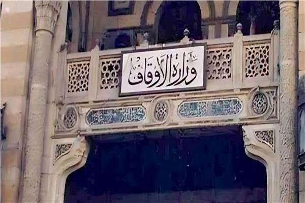 الأوقاف  