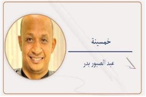 عبد الصبور بدر