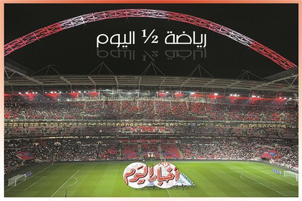 النشرة الرياضية منتصف اليوم الخميس 14-11-2024