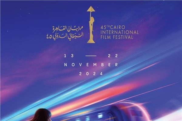مهرجان القاهرة السينمائي الدولي