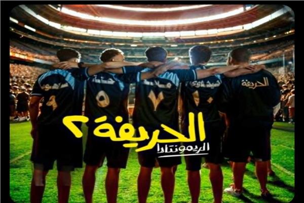 الحريفة 2