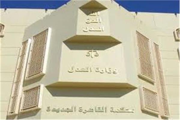محكمة القاهرة الجديدة