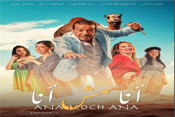 الفيلم المغربي أنا مش أنا