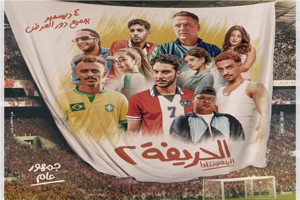 الحريفة 2