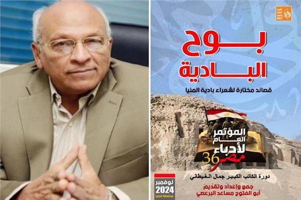 الأديب الراحل جمال الغيطاني وغلاف بوح البادية
