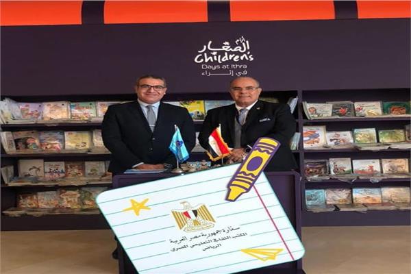 الجناح المصري بمعرض الكتاب للأطفال بمركز الملك عبد العزيز الثقافي