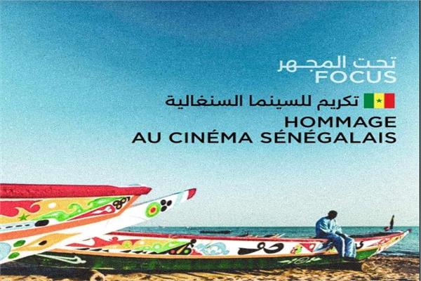 مهرجان أيام قرطاج السينمائية
