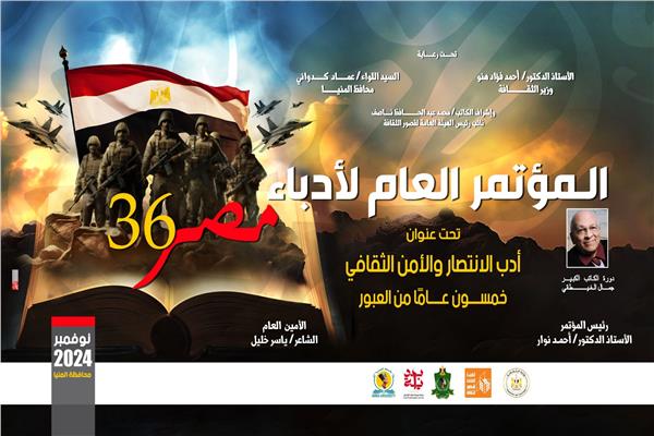 بوستر مؤتمر أدباء مصر